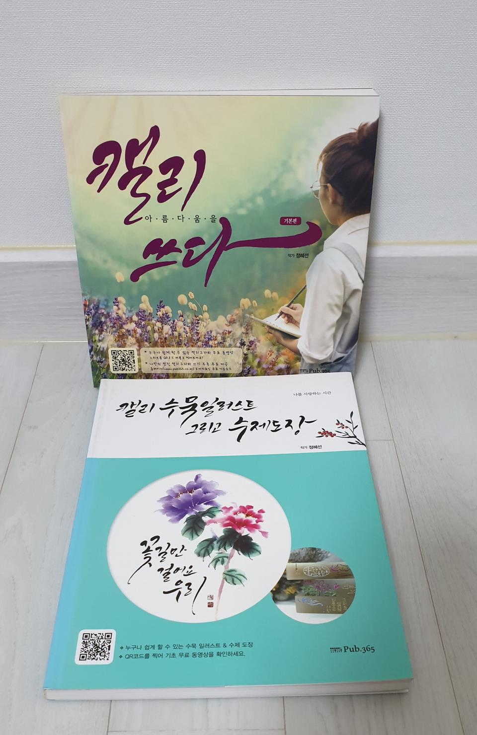 캘리그라피 도서^책