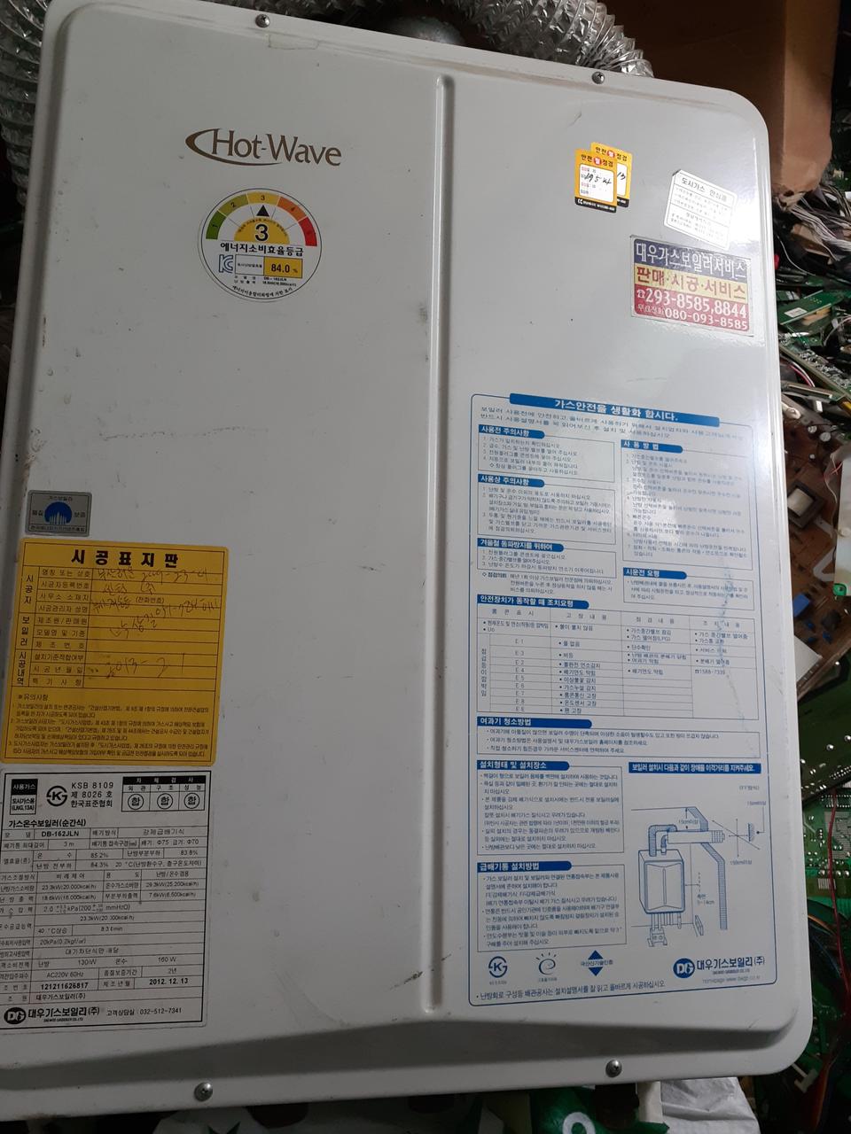 대우가스보일러