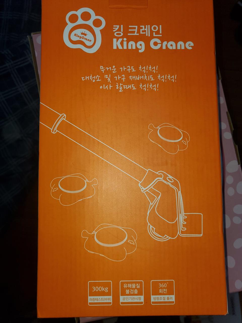 킹크레인