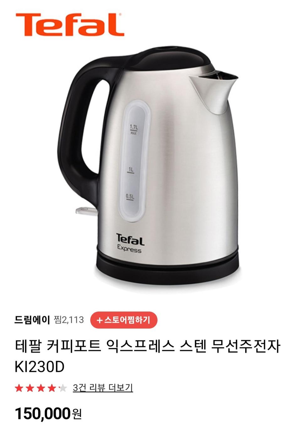 테팔 스텐무선주전자 1,7리터 미개봉 새상품