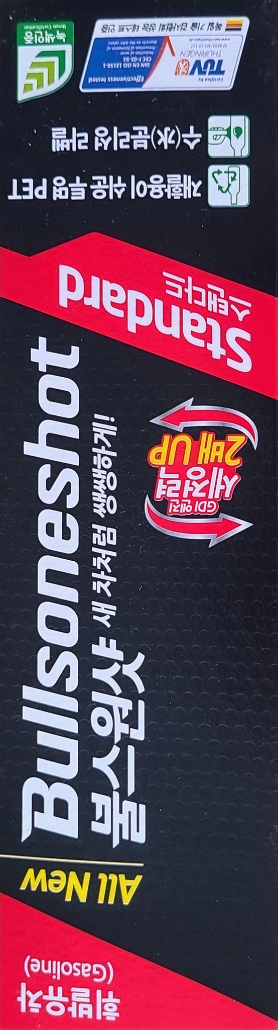 불스원샷 휘발유용