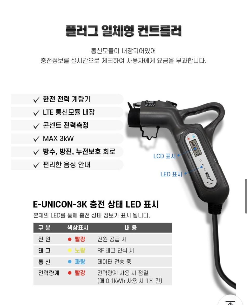 전기차 이동형 충전기