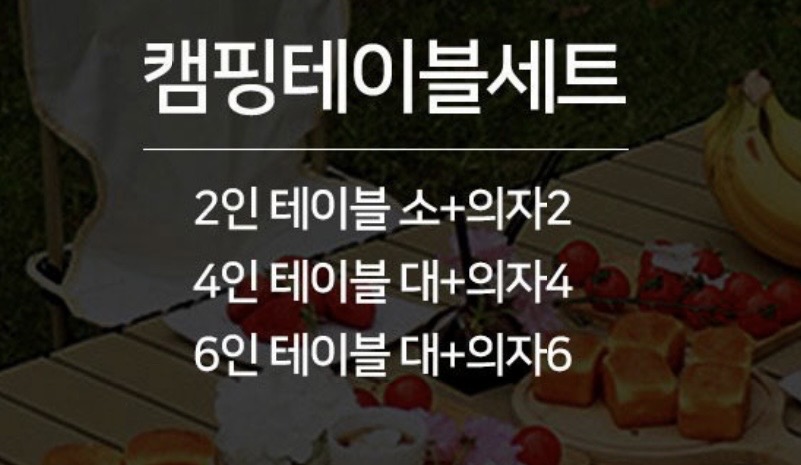 (무배)캠핑테이블 세트(테이블+의자)