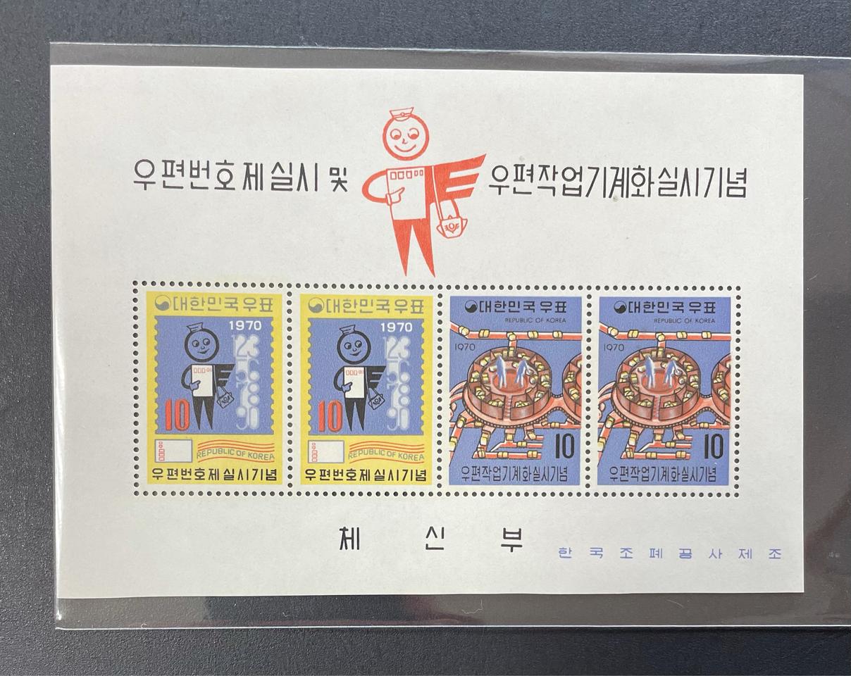 1970 우표번호와 작업기계화실시기념시트