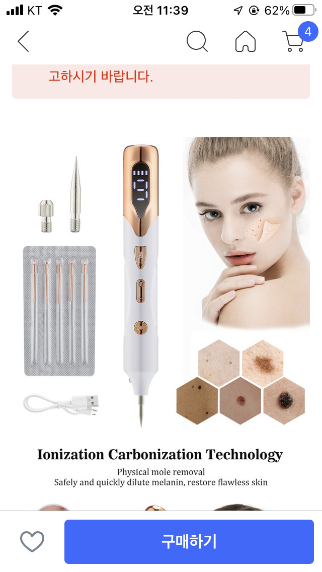 셀프잡티제거, 점 주근깨 사마귀