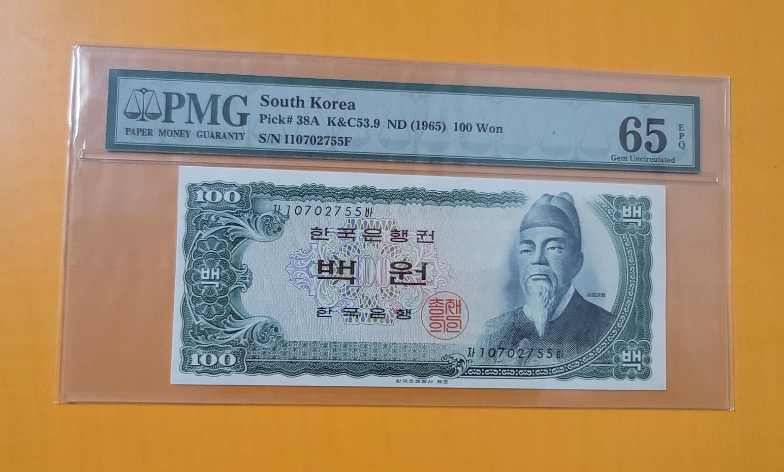 세종백원 준흑색지 10포인트 pmg65