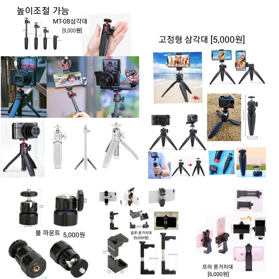 유튜버 카메라 삼각대 거치대 스마트폰 브라켓 볼마운트