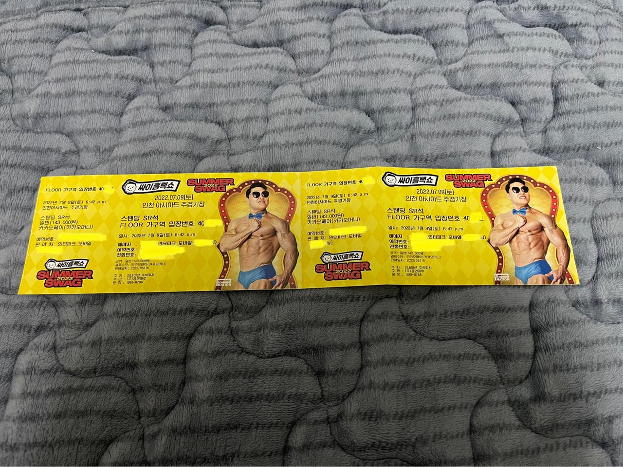 2022 싸이 흠뻑쇼 인천 가구역 스탠딩SR 2연석 팝니다