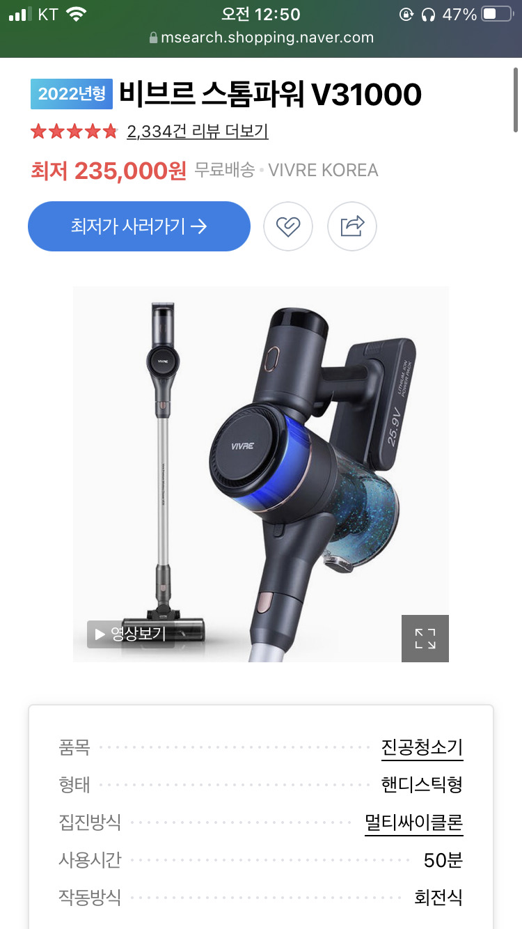 (미개봉) 비브르 스톰파워 무선청소기 v31000