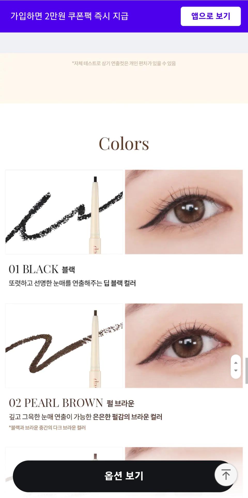 데이지크 슬림 젤 아이라이너 블랙