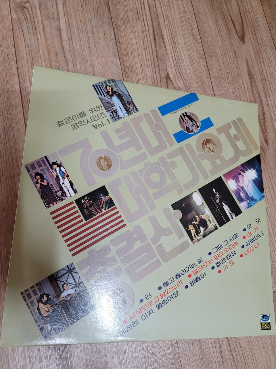 70년대대학가요제총결산 lp