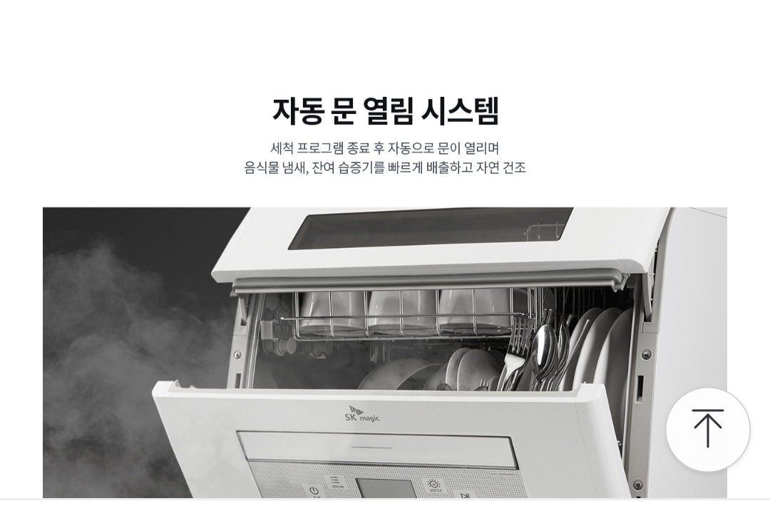 sk 매직 식기세척기 팔아요!