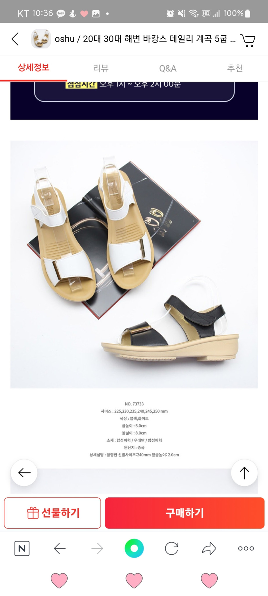 여성 샌들 235 블랙 화이트 일괄 새거