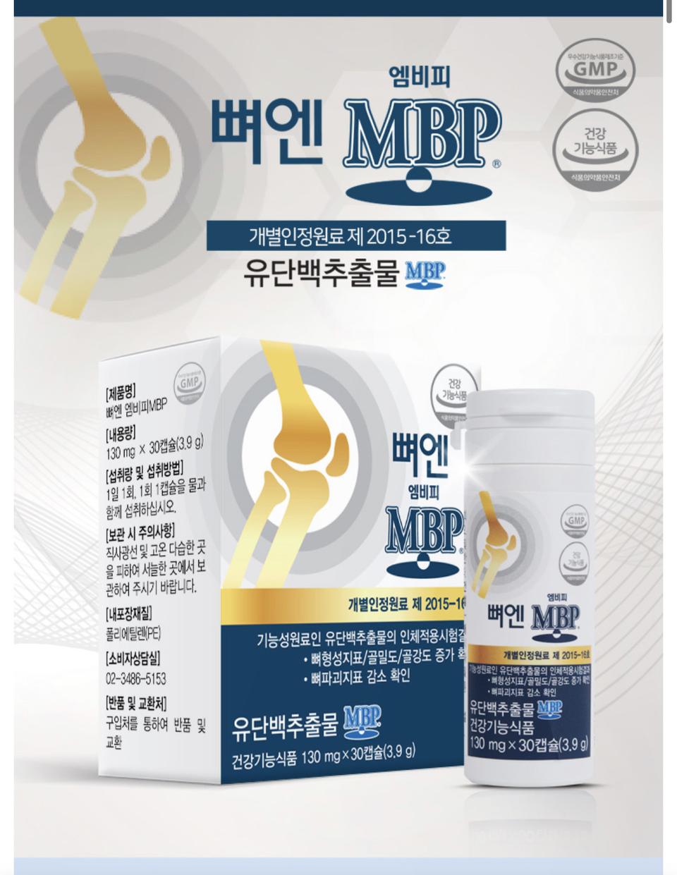 뼈엔mbp 뼈건강 영양제 엠비피 마그네슘 칼슘 골다공증