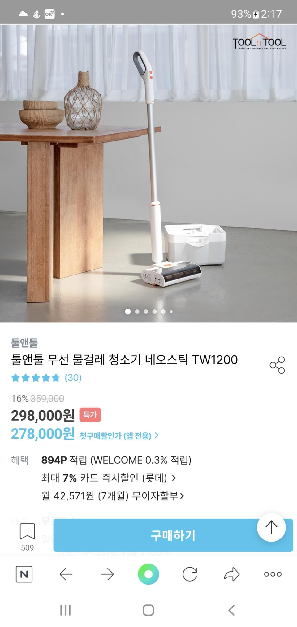 툴앤툴 무선 물걸레 청소기 네오스틱 TW1200  미개봉새상품 입니다.