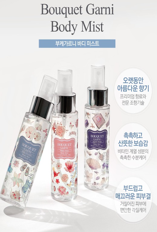 부케가르니 바디미스트