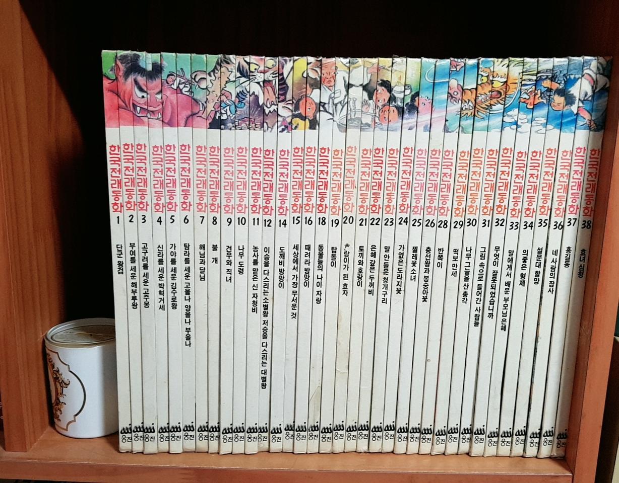 웅진 한국 전래동화