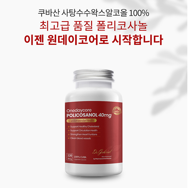 쿠바산 100% 폴리코사놀 특가판매중! 