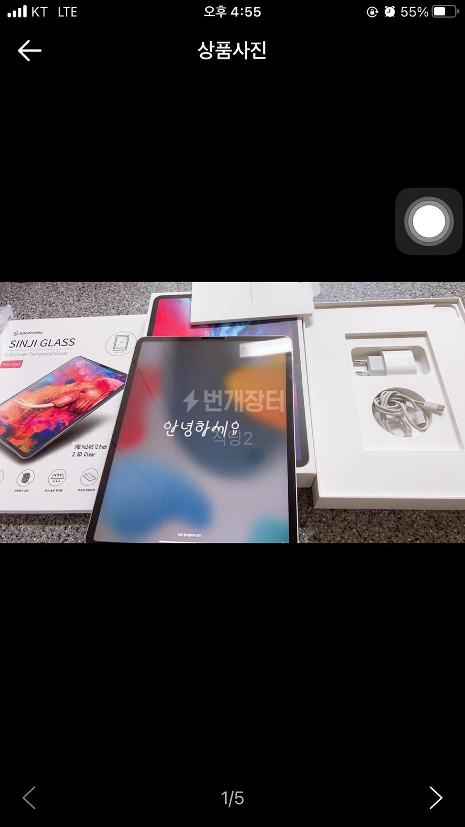 아이패드 프로 4세대 12.9