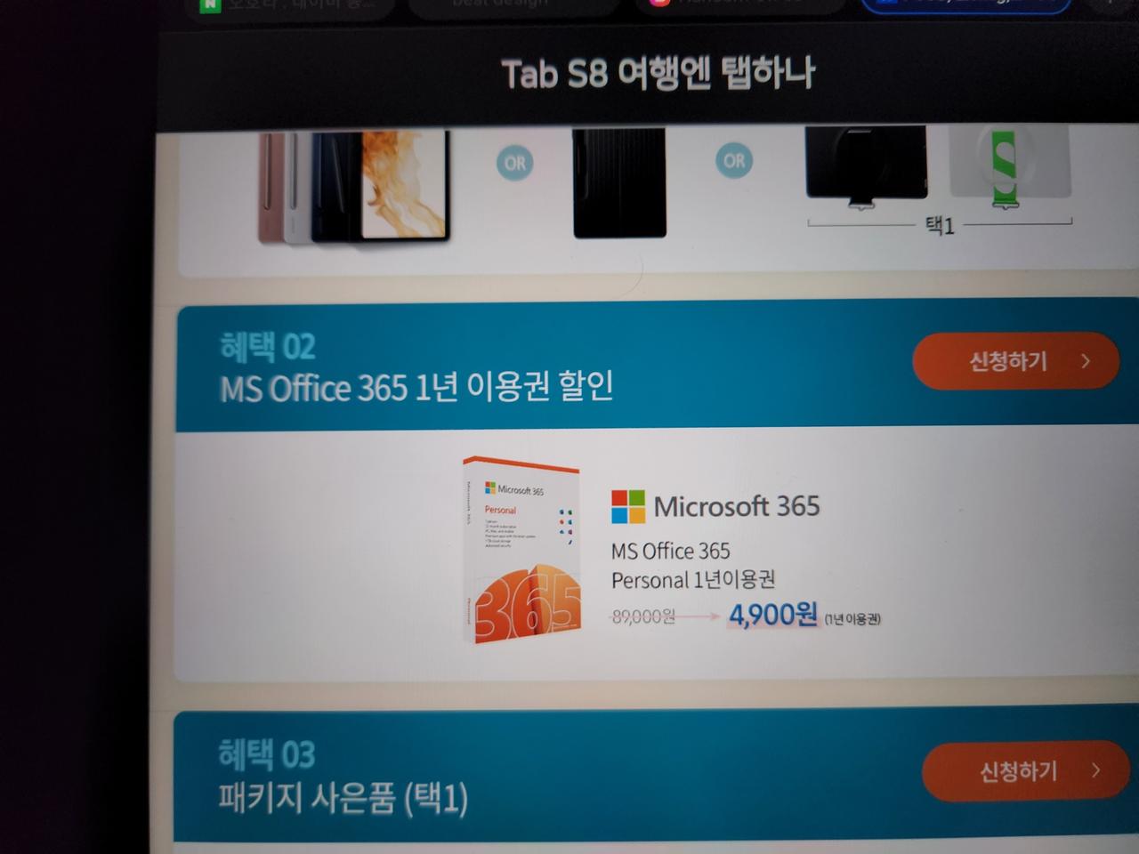마이크로소프트 오피스 365 (1년)