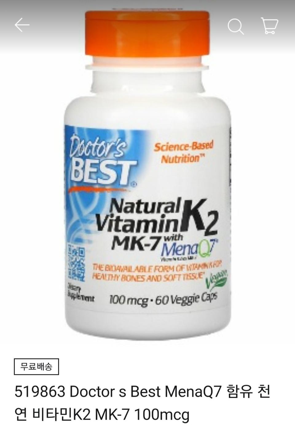 천연 비타민K 미개봉상품 무배