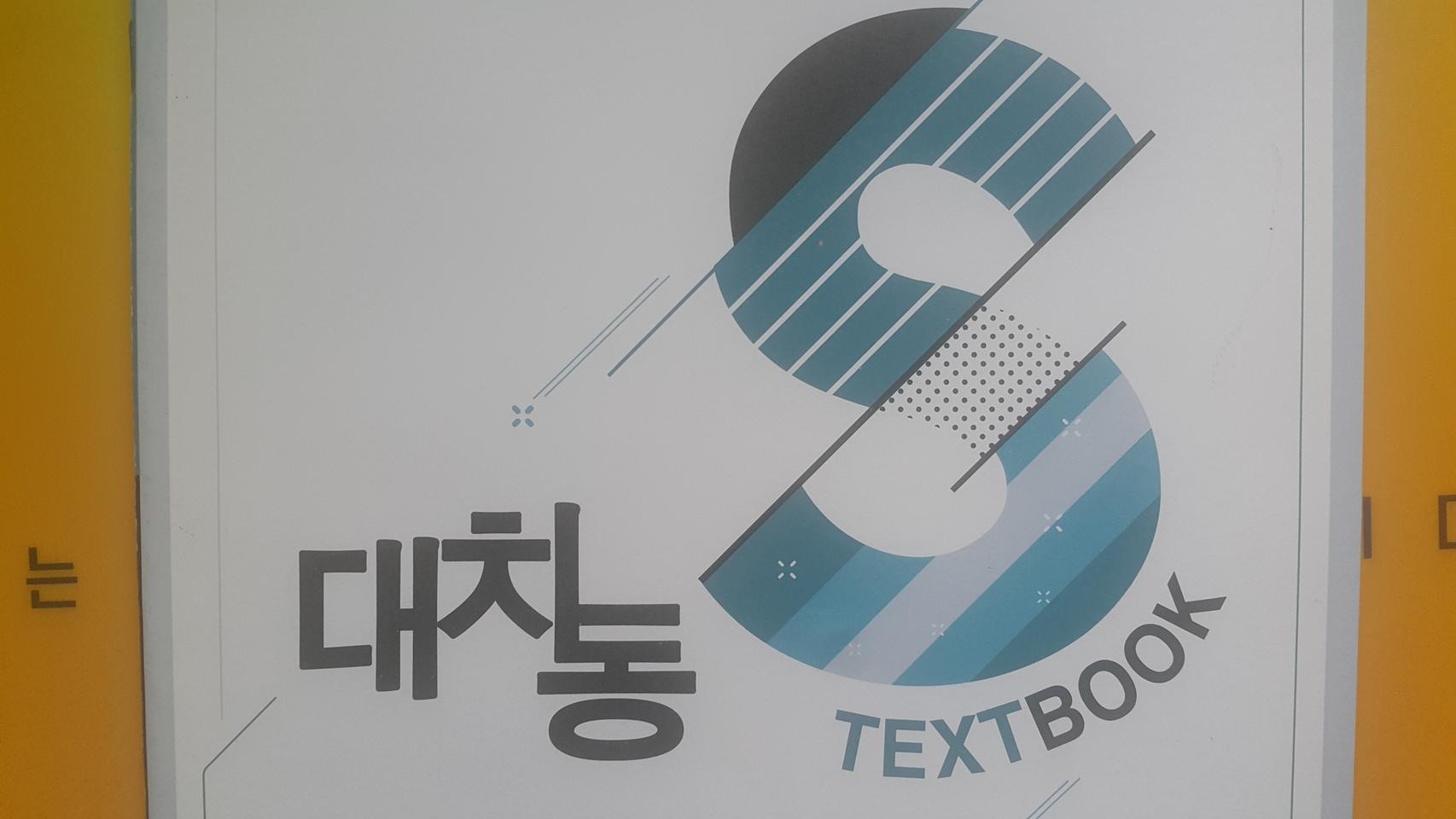 이투스 씨엔제이 대치동S 텍스트북 수학1 시즌1 파트4