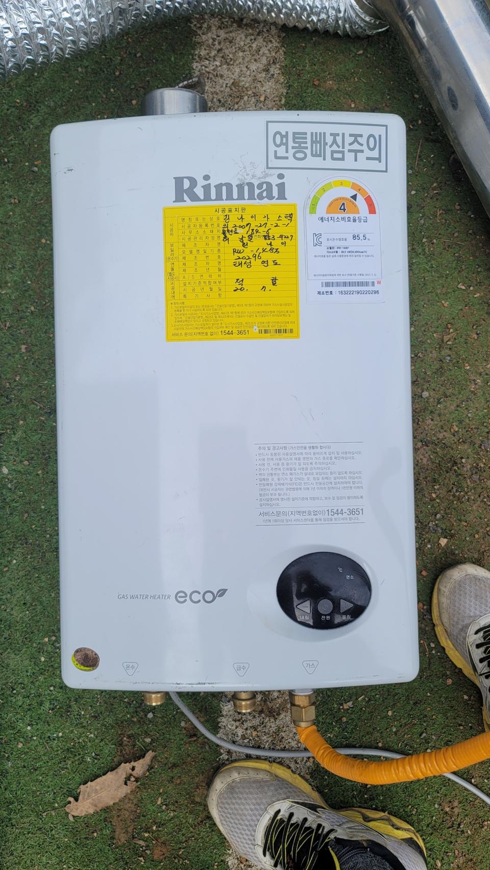 린나이 가스(lng)온수기 14리터,배관포함