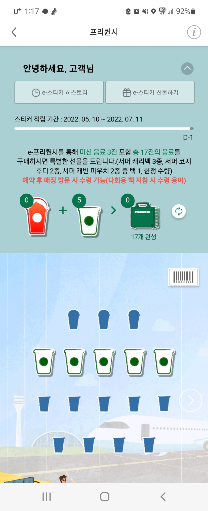 스타벅스프리퀀시 5개 1800원