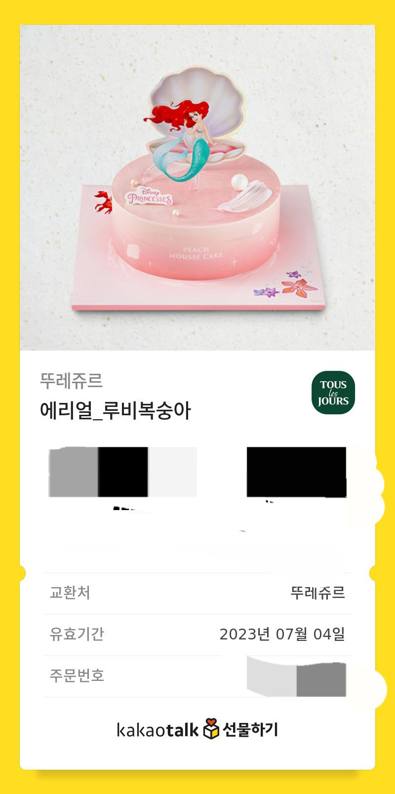 뚜레쥬르 기프티콘 팜