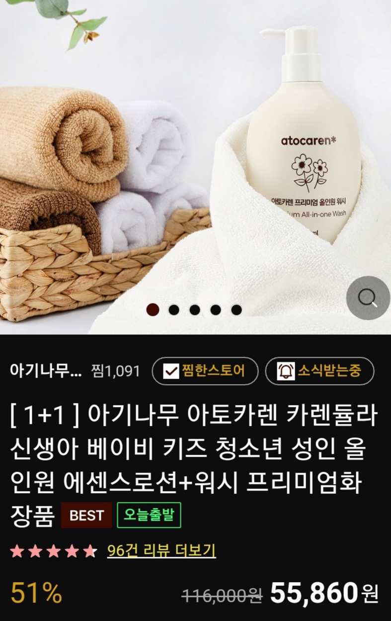 아토카렌(1+1)워시+에센스