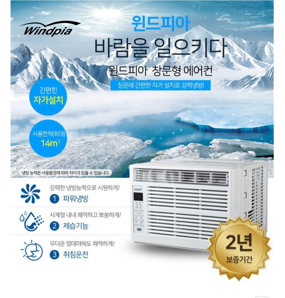윈드피아창문형에어컨