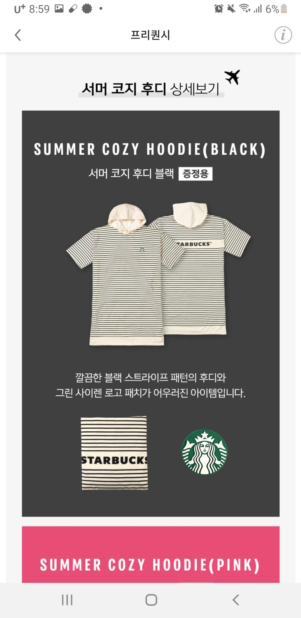 미개봉 새상품)오늘만 즉시 수령가능 스타벅스 서머 코지 후디 후드티