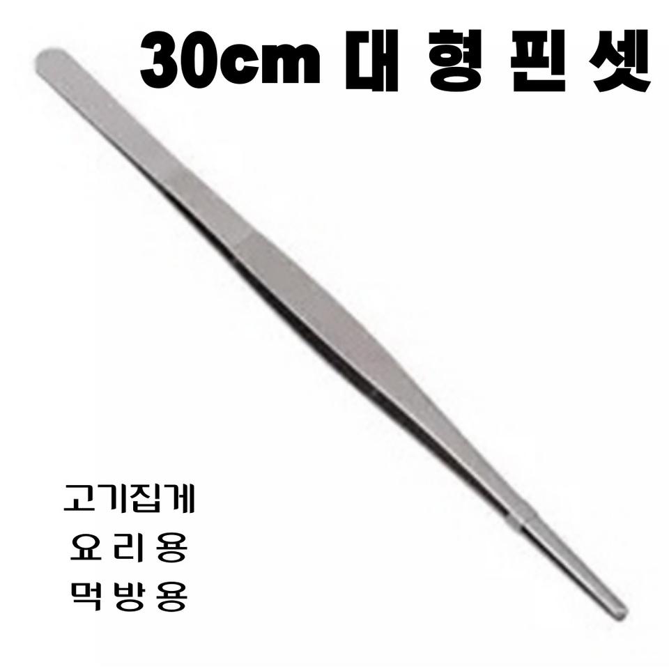 대형핀셋 / 대형집게