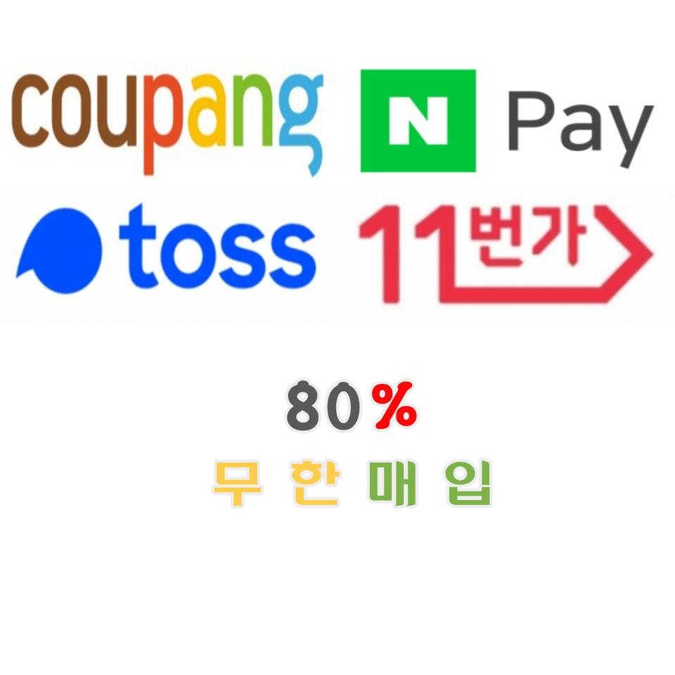 쿠팡/네이버/11번가/토스