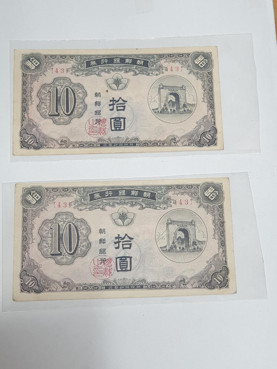 옛날돈 옛날지폐 조선은행권 신십환