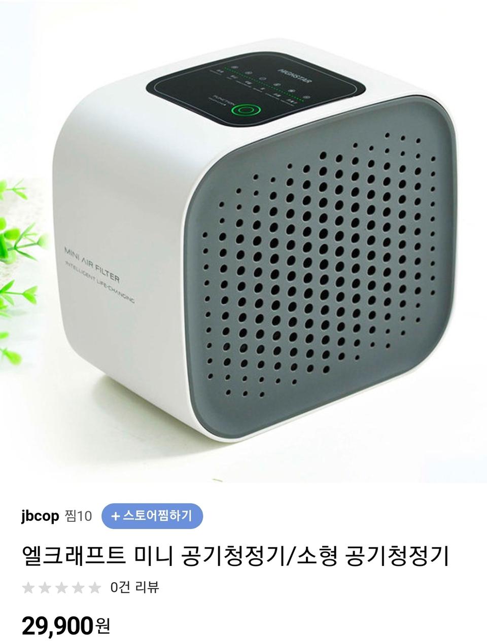 엘크레프트 미니 공기청정기/소형공기청정기