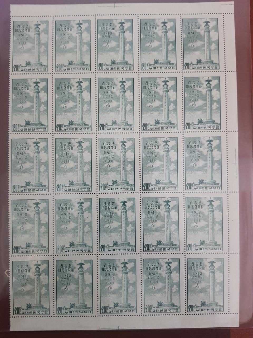 이승만대통령81회탄신25매반전지