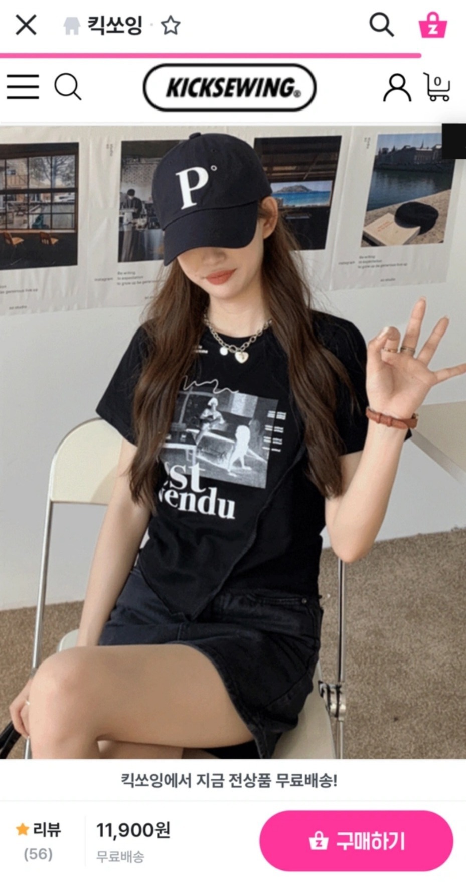 킥 쏘잉 언발 레터링 티셔츠