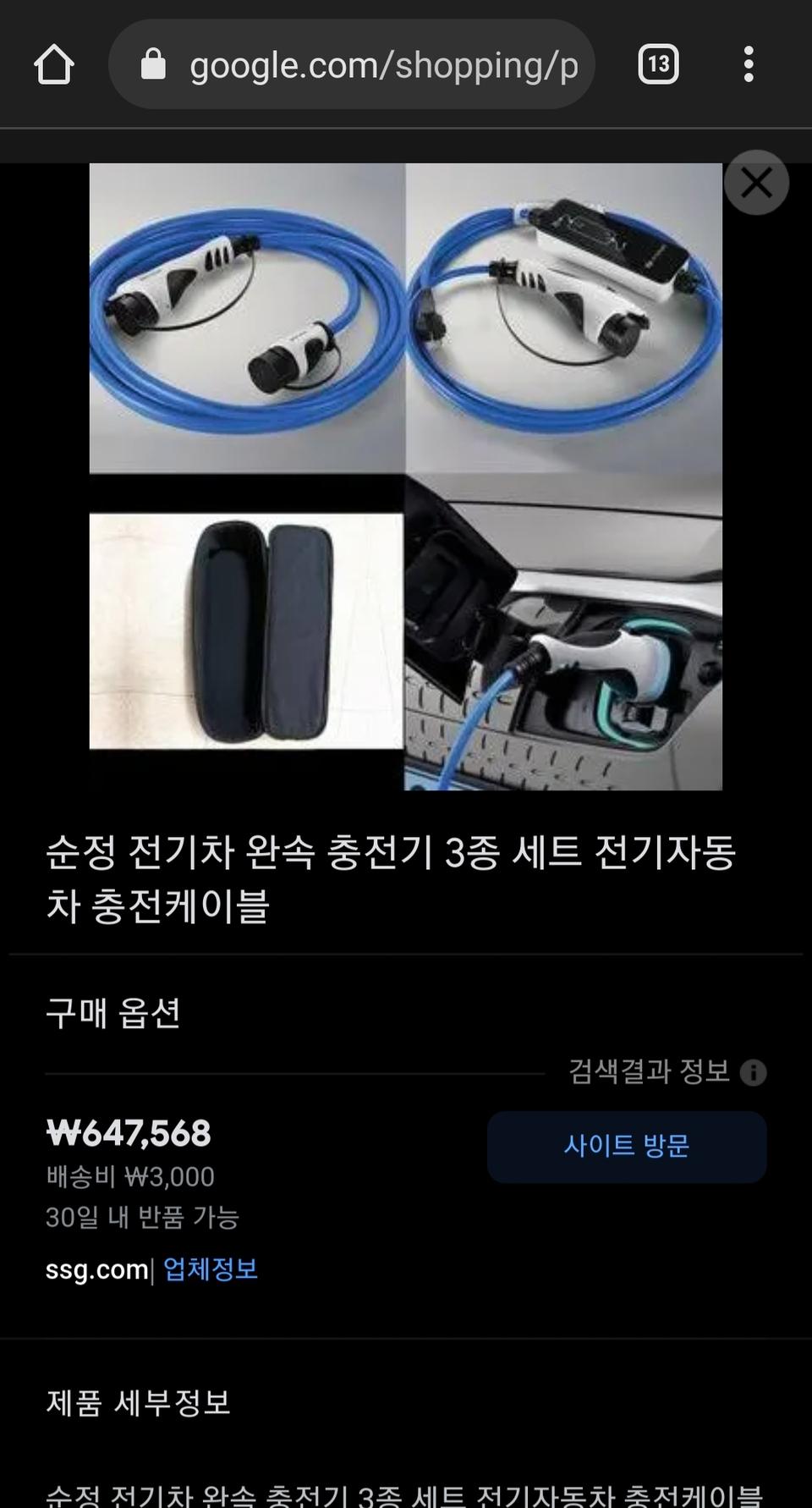 기아 EV6 정품 순정 전기차 완속케이블 (미사용품)