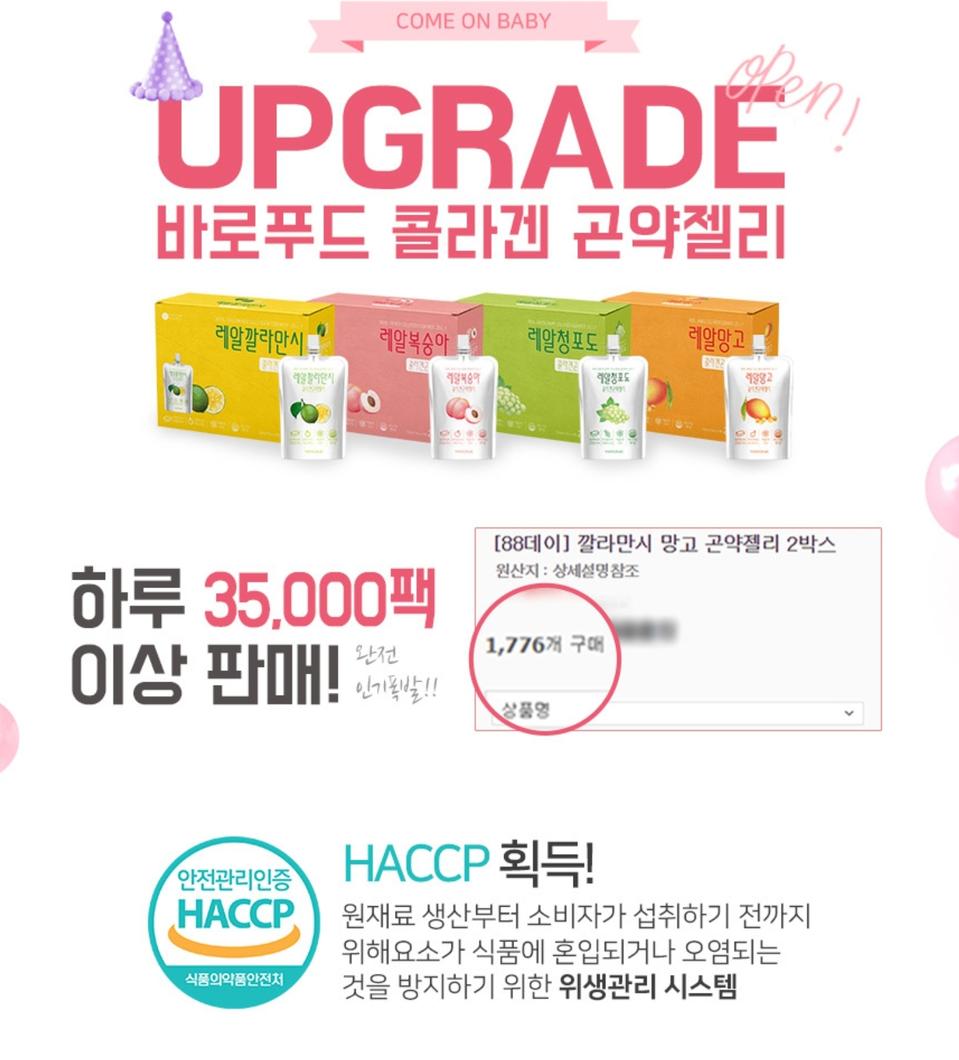 콜라겐 곤약젤리 2kcal 복숭아, 망고, 청포도 19 개