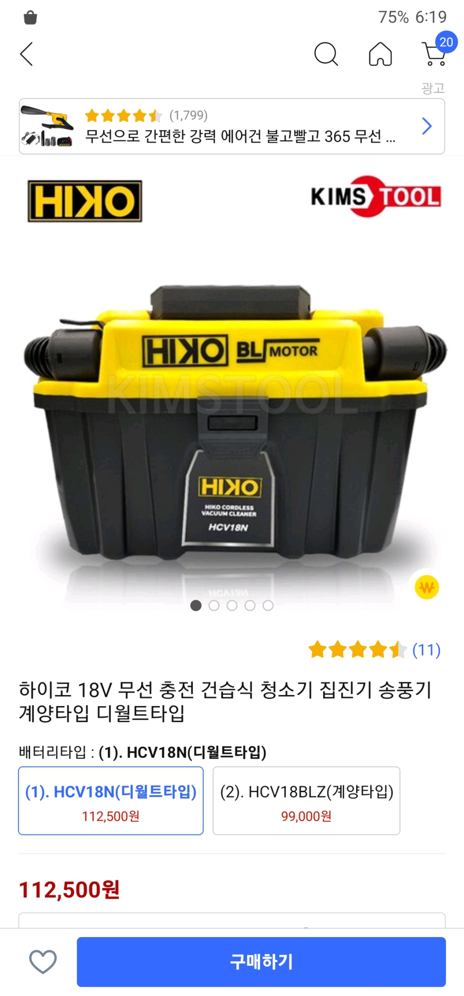 하이코 18V 무선 충전 건습식 청소기 집진기 송풍기  디월트타입