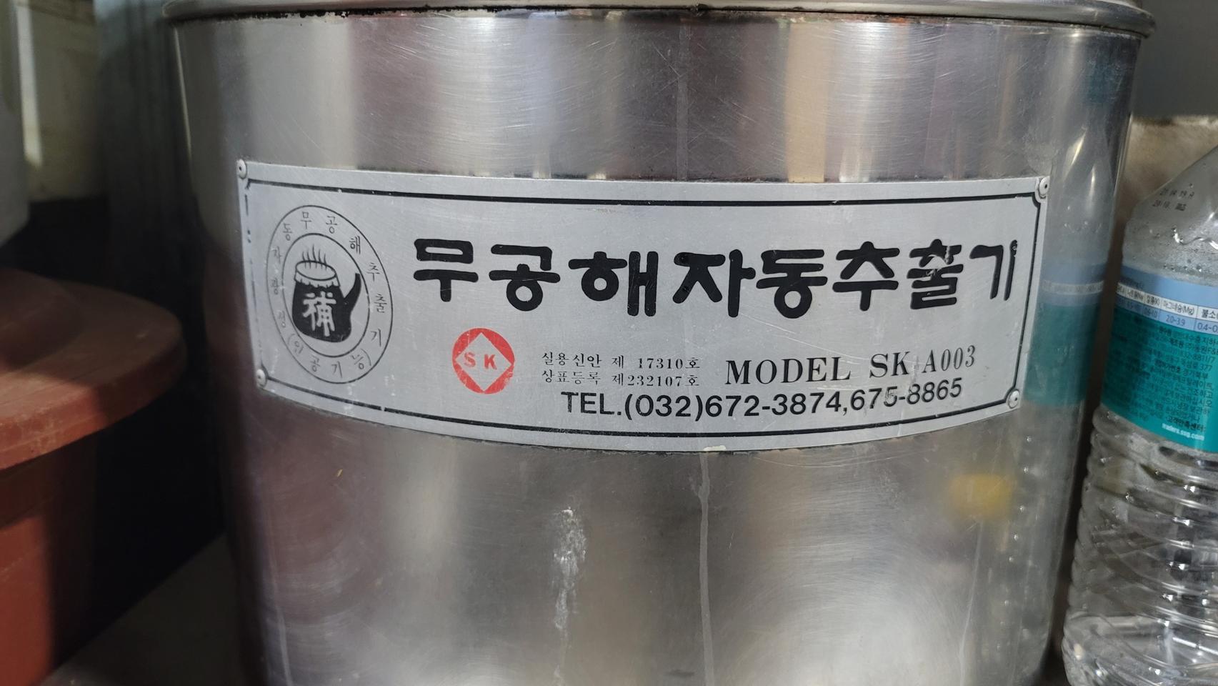 건강식품,약 추출기