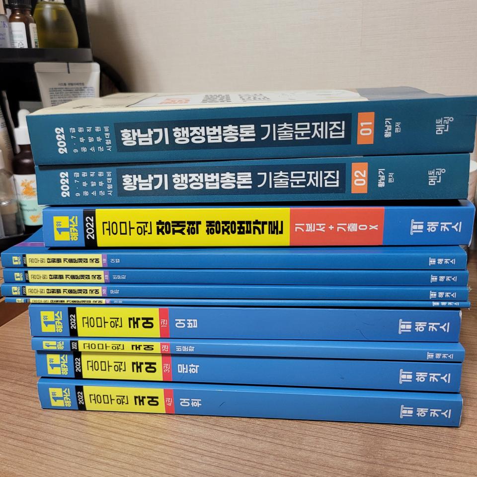 해커스 공무원 (국어, 국어 단원별기출, 행정법각론, 행정법기출)