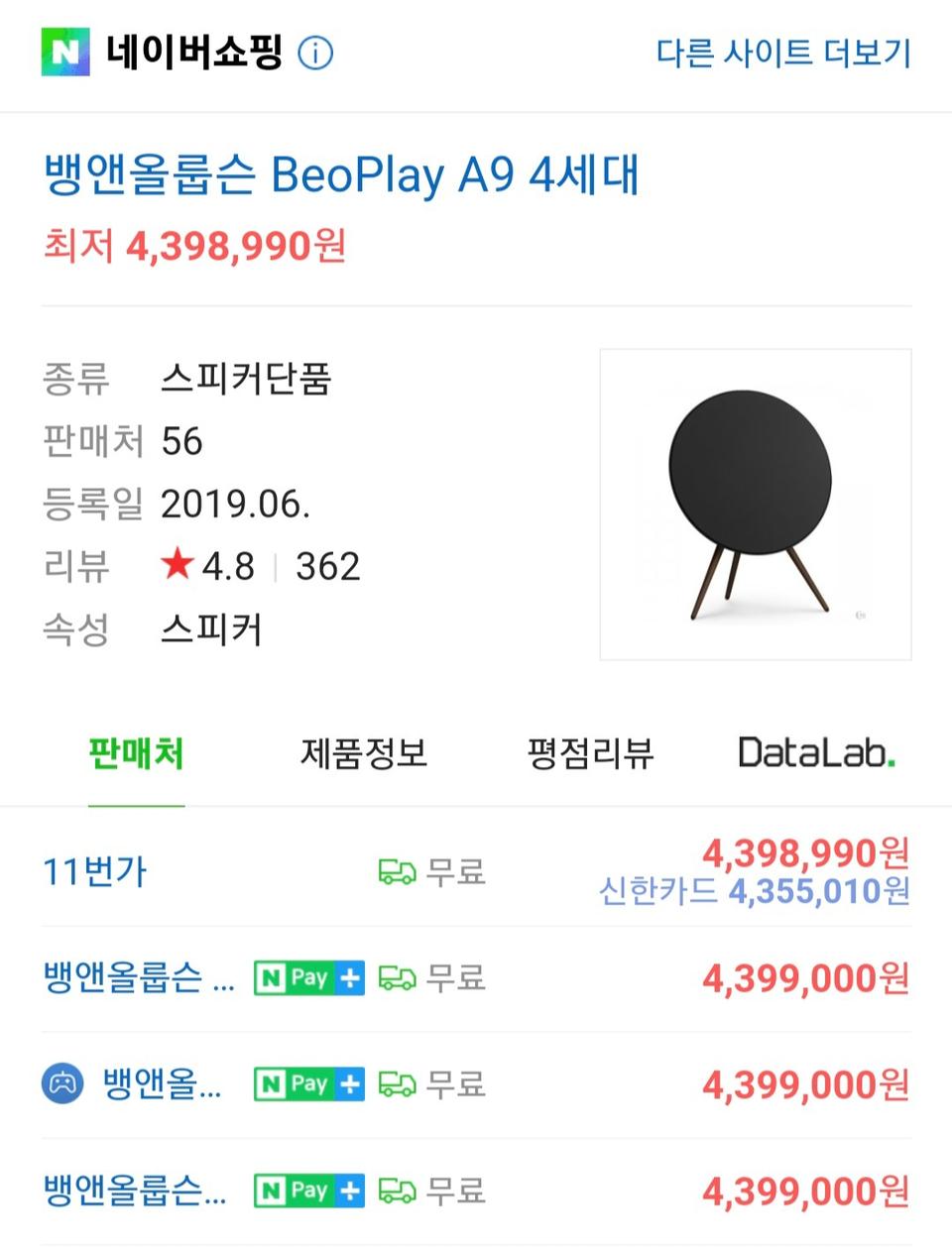 뱅앤올룹슨 A9 올인원 스피커 팝니다.(무료배송)