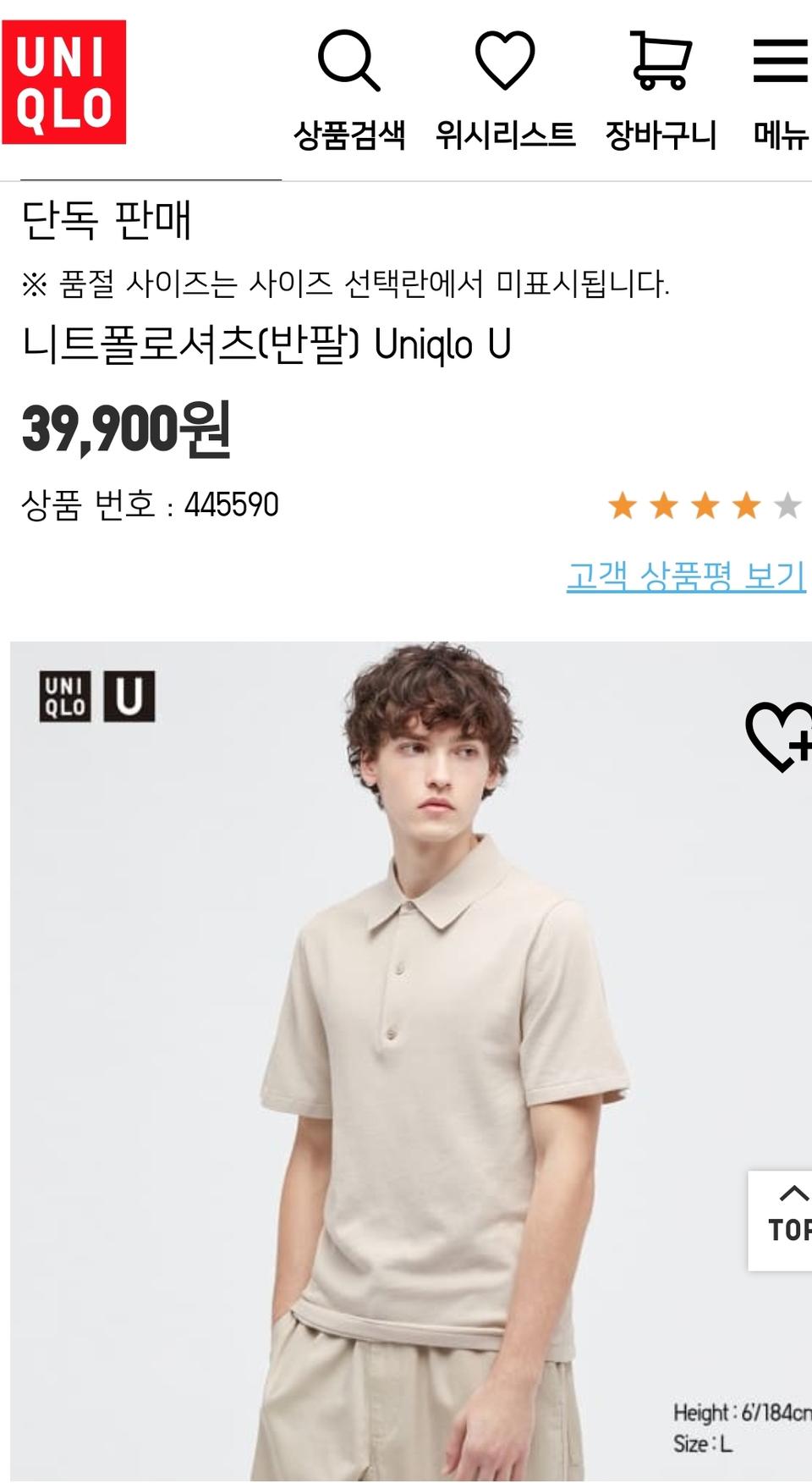 유니클로 니트폴로 XL