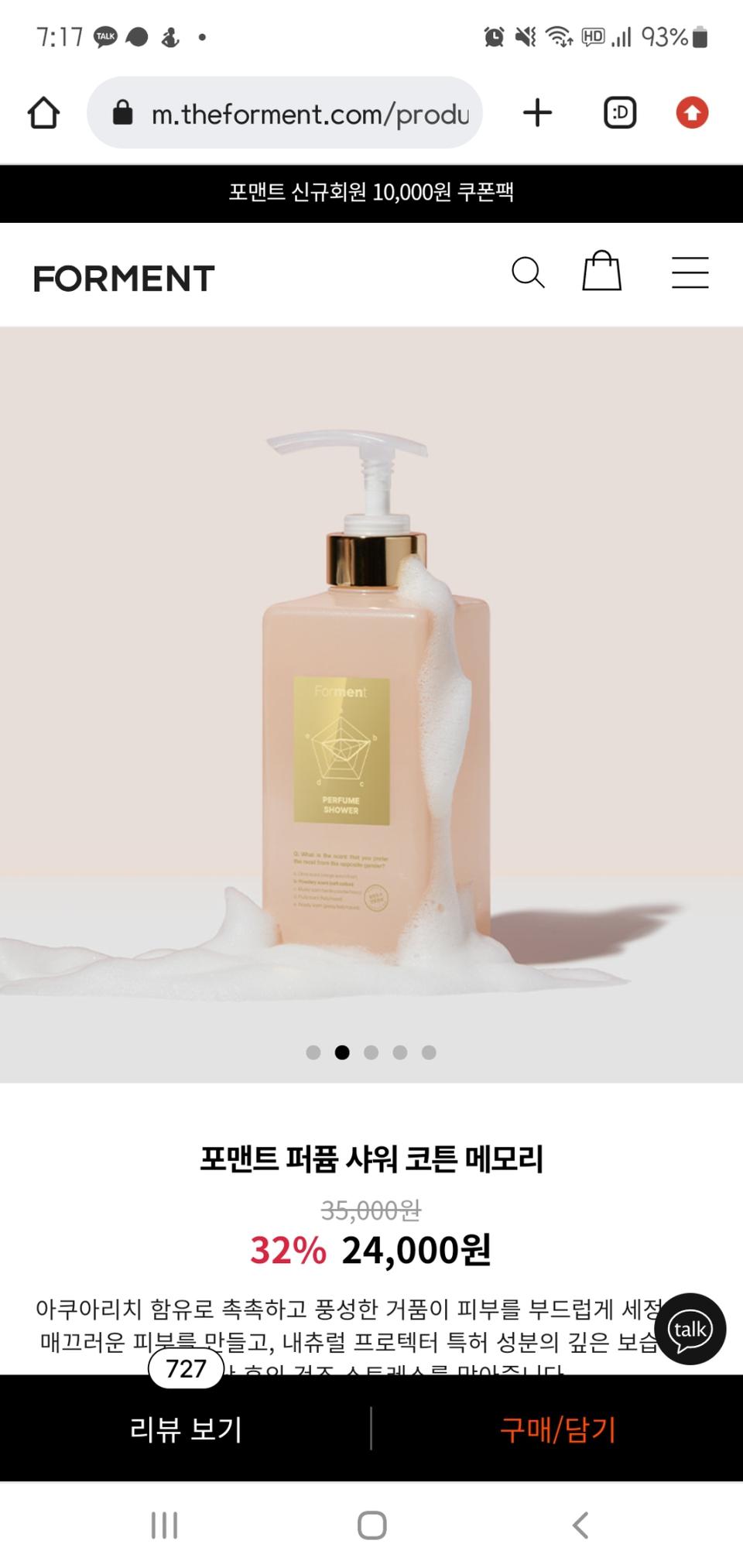 포맨트 바디워시