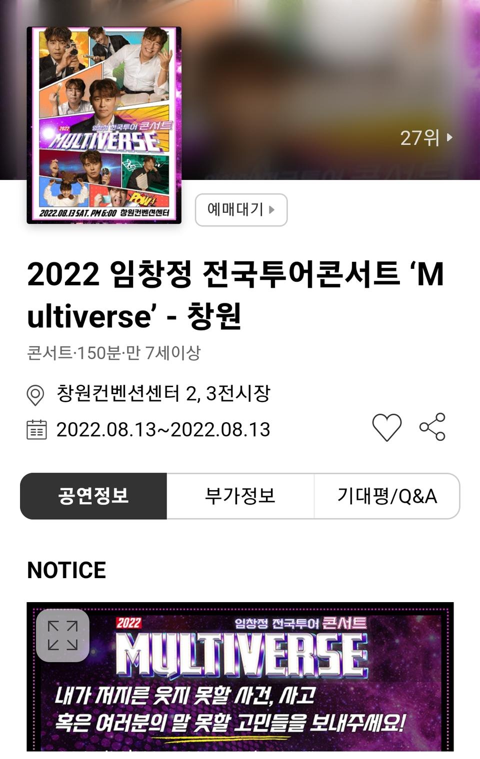 임창정 창원 콘서트 vip연석 2매 양도합니다