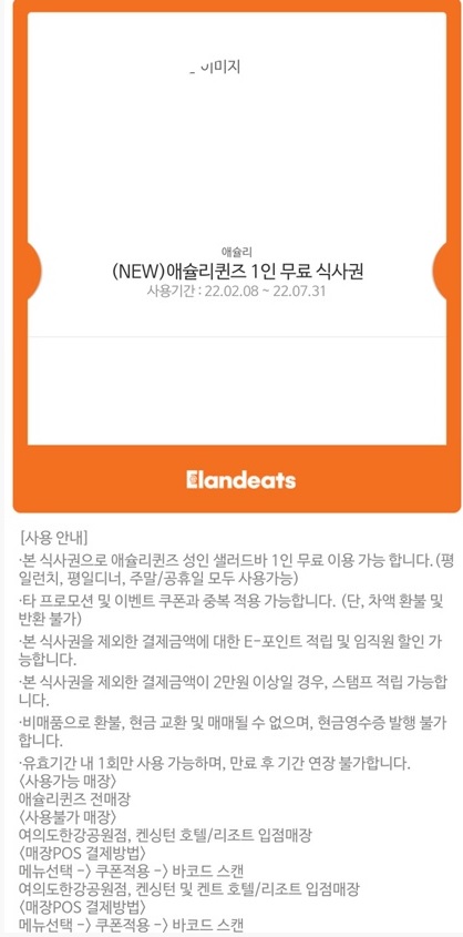 애슐리 퀸즈 (모바일) 식사권---1분안에 전송- 매장 추가 요금 있음