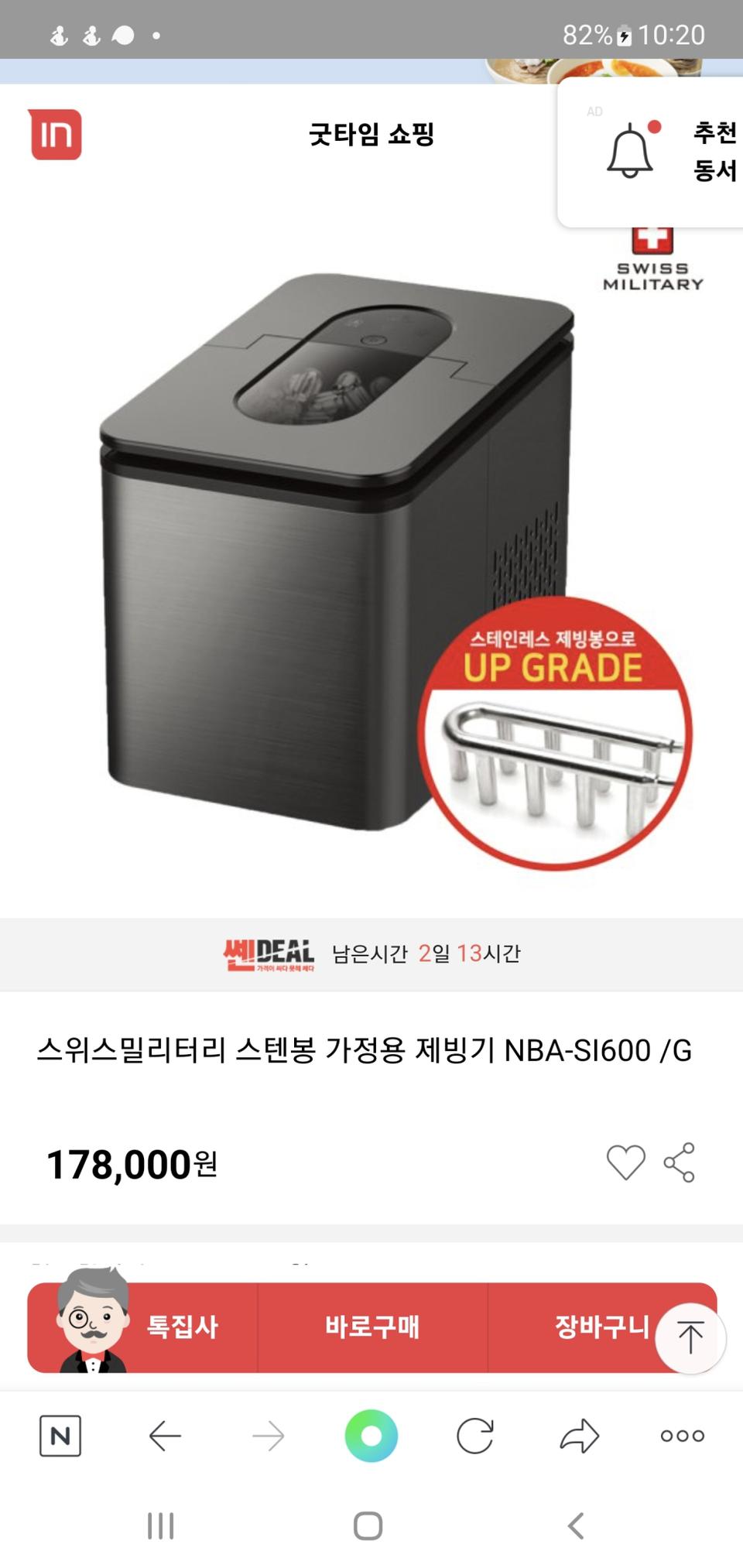 스위스밀리터리 제빙기 스테인리스 NBA-SI600  미개봉새상품 입니다