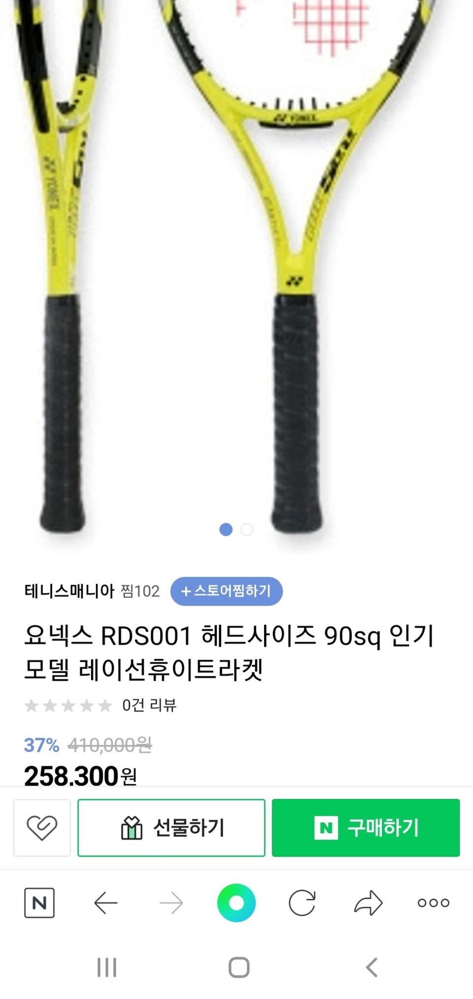 요넥스 RDS 001 테니스라켓